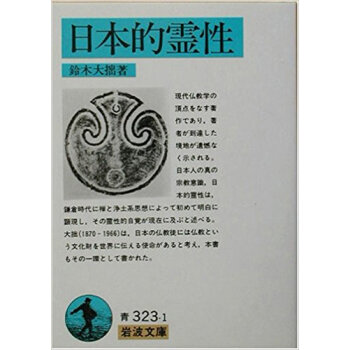 日本的霊性 pdf epub mobi 下载