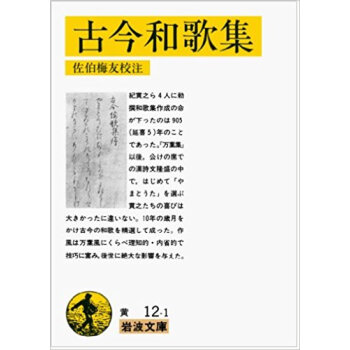 古今和歌集 pdf epub mobi 下载