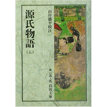 源氏物語 5 pdf epub mobi 下载