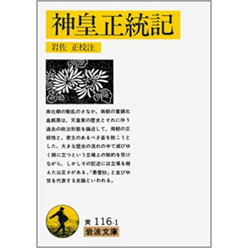 神皇正統記 pdf epub mobi 下载