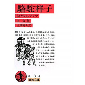 駱駝祥子 らくだのシアンツ pdf epub mobi 下载