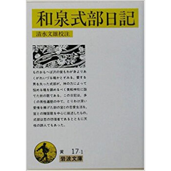 和泉式部日記 pdf epub mobi 下载