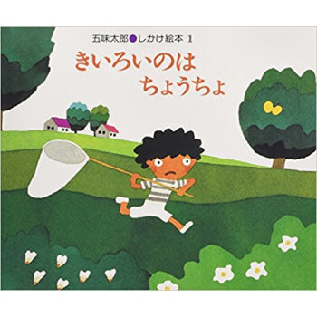 きいろいのは ちょうちょ pdf epub mobi 下载