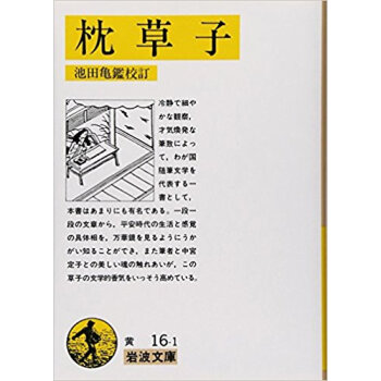 枕草子 pdf epub mobi 下载