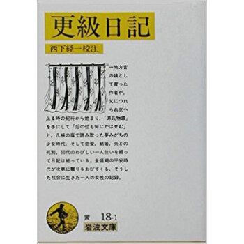 更級日記 pdf epub mobi 下载