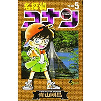 名探偵コナン 5 pdf epub mobi 下载