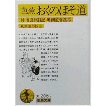 おくのほそ道 pdf epub mobi 下载
