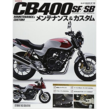 ホンダcb400 Sf/Sb〈Hyper Vtecシリーズ〉メンテナンス&カスタム pdf epub mobi 下载