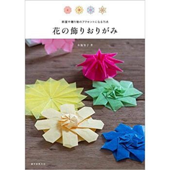 花の飾りおりがみ pdf epub mobi 下载