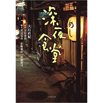 深夜食堂 pdf epub mobi 下载