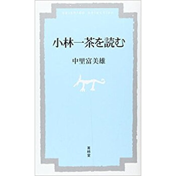 小林一茶を読む pdf epub mobi 下载
