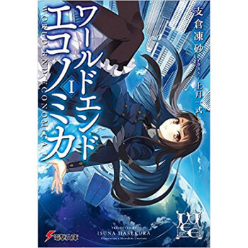 World End Economica 1 pdf epub mobi 下载