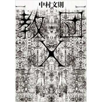 教団x pdf epub mobi 下载