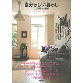 自分らしい暮らし 30 Family 30 Style pdf epub mobi 下载