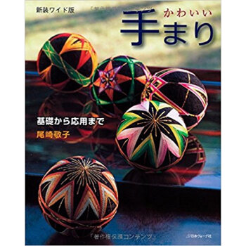 かわいい手まり 基礎から応用まで 新装ワイド版 pdf epub mobi 下载