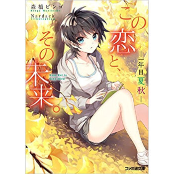 この恋と、その未来。 〔2〕 pdf epub mobi 下载