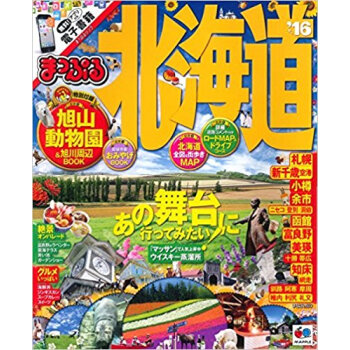 ’16 北海道 pdf epub mobi 电子书 下载