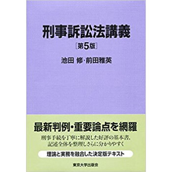 刑事訴訟法講義 pdf epub mobi 电子书 下载
