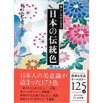 暮らしの中にある日本の伝統色 pdf epub mobi 电子书 下载