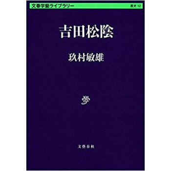吉田松陰 pdf epub mobi 电子书 下载