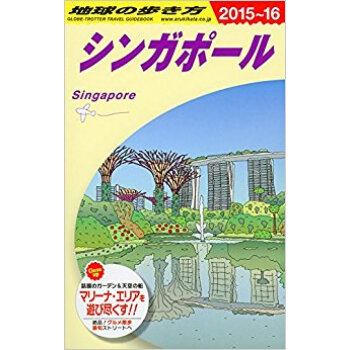 地球の歩き方 D20 pdf epub mobi 电子书 下载