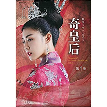 韓国ドラマ?ガイド 奇皇后 1 pdf epub mobi 电子书 下载