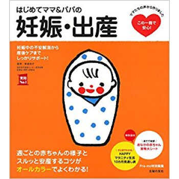 はじめてママ&パパの妊娠?出産 pdf epub mobi 电子书 下载