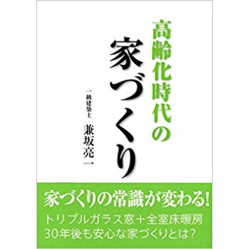 高齢化時代の家づくり pdf epub mobi 电子书 下载
