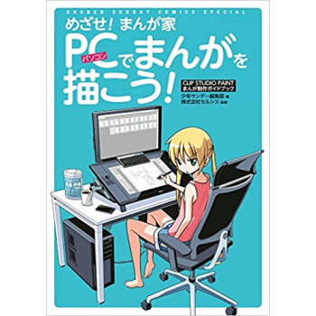 めざせ!まんが家 Pcでまんがを描こう! pdf epub mobi 电子书 下载
