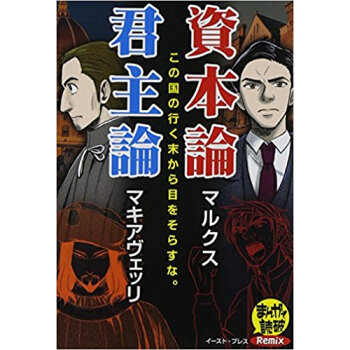 資本論/君主論 pdf epub mobi 电子书 下载