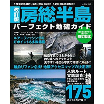 房総半島パーフェクト地磯ガイド 改訂版 pdf epub mobi 下载