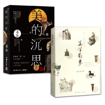 美学散步+美的沉思【套装2册】 pdf epub mobi 下载