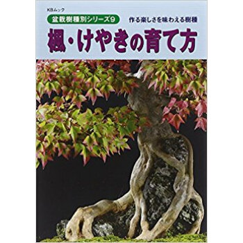 楓?けやきの育て方 pdf epub mobi 下载
