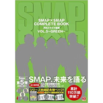 Smap×Smap Complete Book 月刊スマスマ新聞 Vol.5