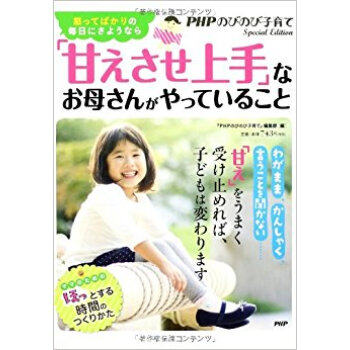 「甘えさせ上手」なお母さんがやっていること 怒ってばかりの毎日にさようなら pdf epub mobi 下载