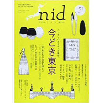 Nid ニッポンのイイトコドリを楽しもう。 Vol.31(2014) pdf epub mobi 下载