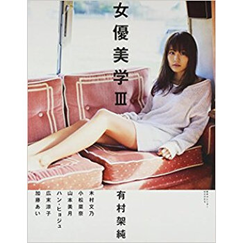 女優美学 3 pdf epub mobi 下载