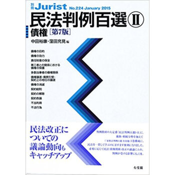 民法判例百選 2