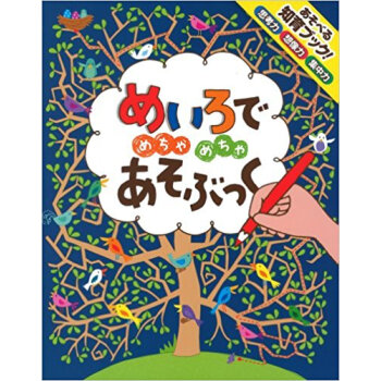 めいろでめちゃめちゃあそぶっく pdf epub mobi 下载