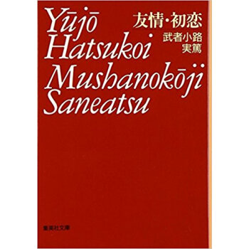 友情·初恋 pdf epub mobi 下载