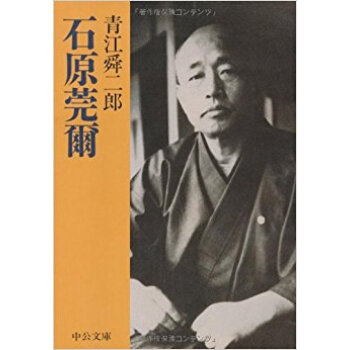 石原莞爾 pdf epub mobi 电子书 下载