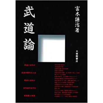 武道論 pdf epub mobi 电子书 下载