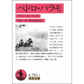 ペドロ?パラモ pdf epub mobi 下载
