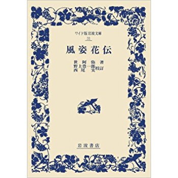 風姿花伝 pdf epub mobi 下载