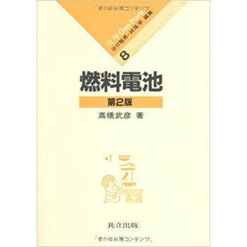 燃料電池 pdf epub mobi 下载
