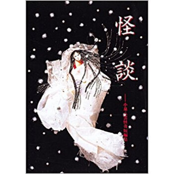 怪談 小泉八雲怪奇短編集 pdf epub mobi 下载