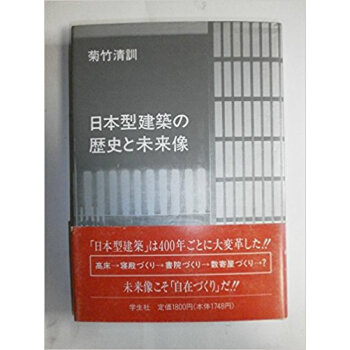 日本型建築の歴史と未来像 pdf epub mobi 下载