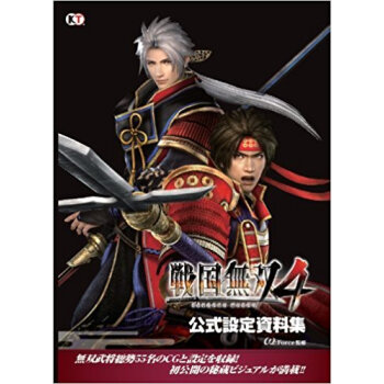 戦国無双4公式設定資料集 pdf epub mobi 下载