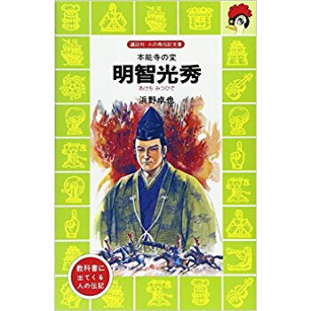 明智光秀 本能寺の変 pdf epub mobi 下载