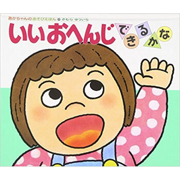 いいおへんじできるかな pdf epub mobi 下载